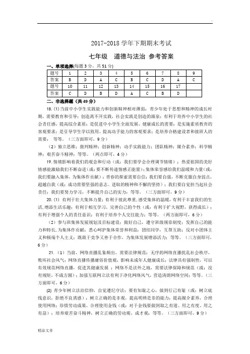 2017-2018学年下期期末考试课件.doc