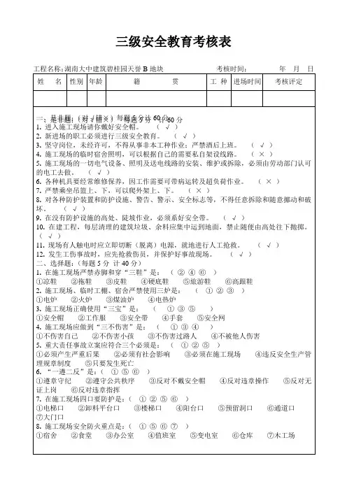 表格(三级安全教育考核表)
