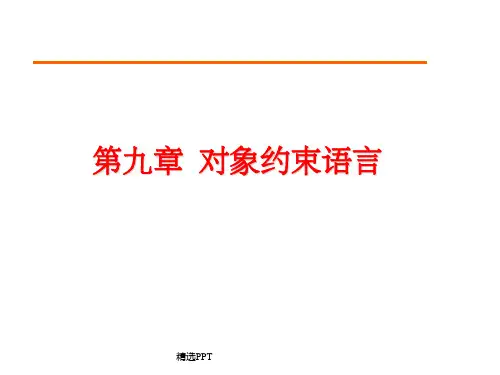 《对象约束语言》PPT课件