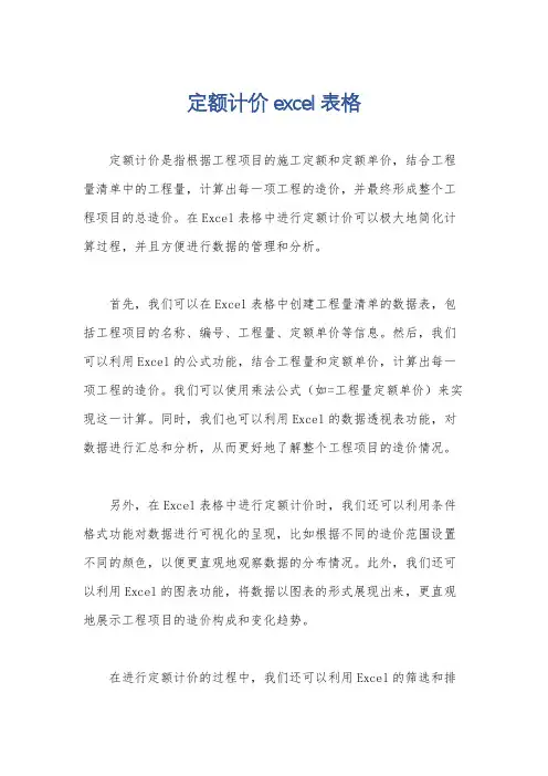 定额计价excel表格