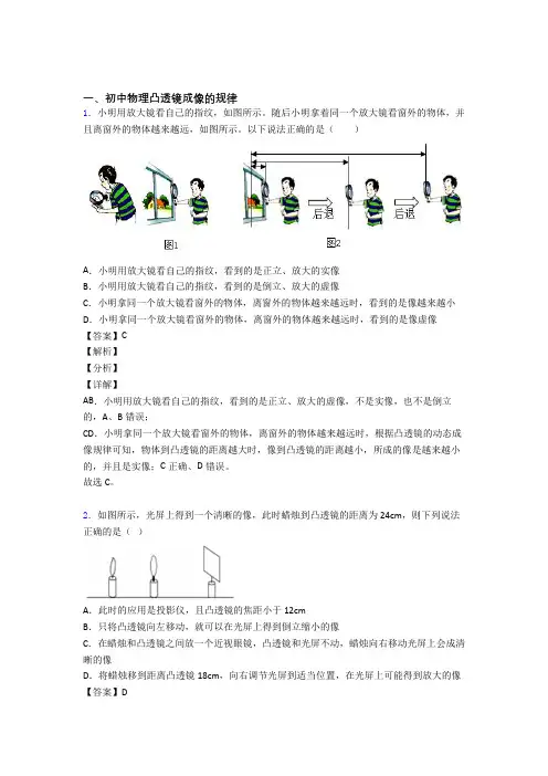 2020-2021中考物理凸透镜成像的规律综合题及答案