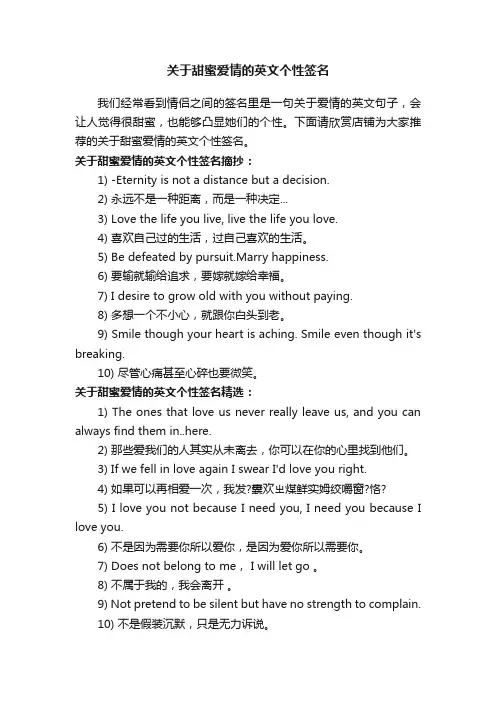 关于甜蜜爱情的英文个性签名