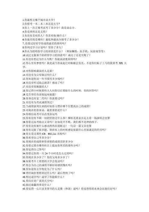 100个问题你问我答 高考版