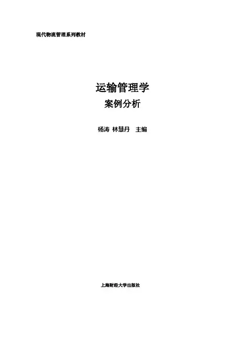运输管理学 习题与答案