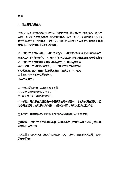 一天搞定马原速记重点