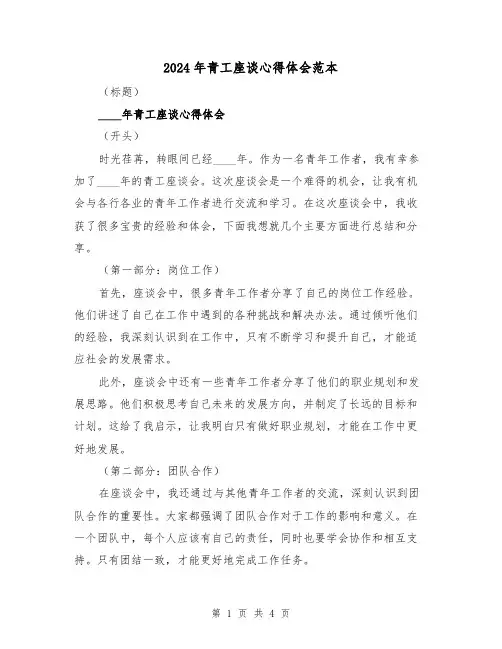 2024年青工座谈心得体会范本(2篇)