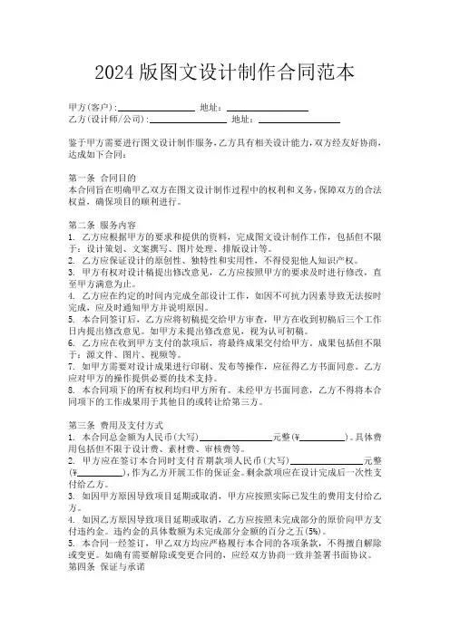 2024版图文设计制作合同范本