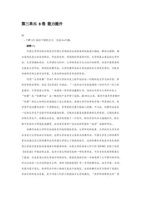 高二语文人教统编版选择性必修上册单元测试AB卷第三单元 B卷 能力提升_【含答案】
