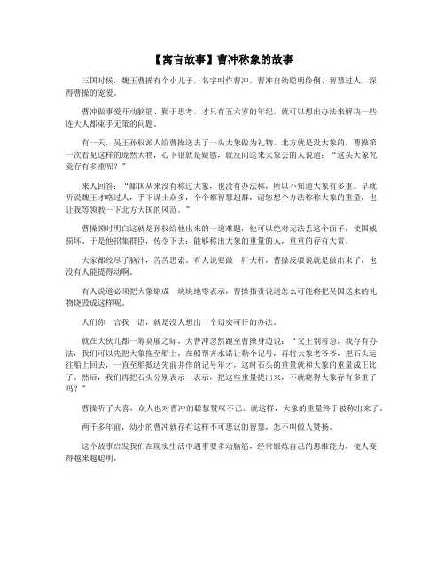 【寓言故事】曹冲称象的故事