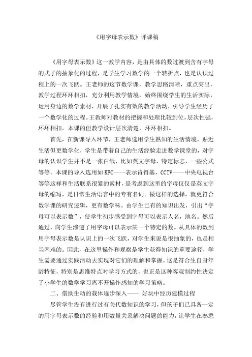 人教版小学数学五年级上册《用字母表示数》评课表