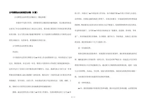 公司颁奖会总经理发言稿（5篇）