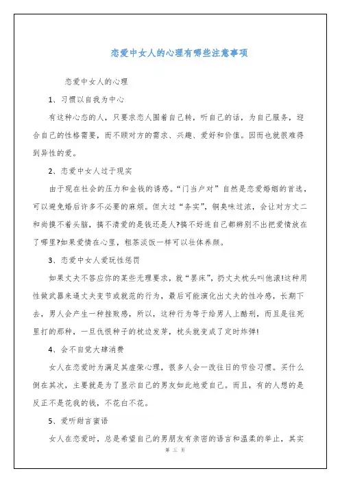 恋爱中女人的心理有哪些注意事项