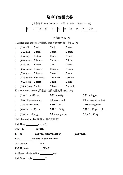 六年级下册英语试题-期中评价测试卷1(含答案)｜人教PEP版