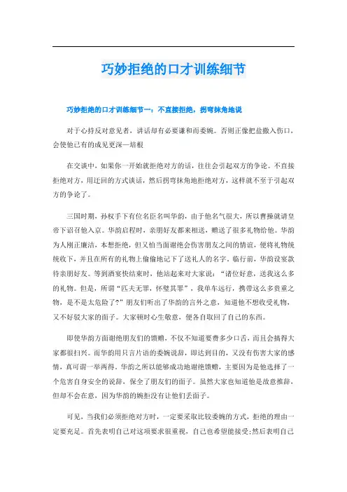 巧妙拒绝的口才训练细节