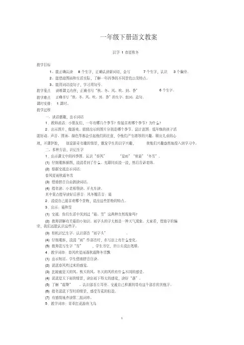 2018新版人教版一年级下册语文全册教案