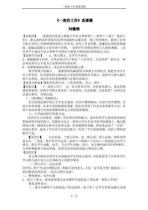 一夜的工作说课讲稿
