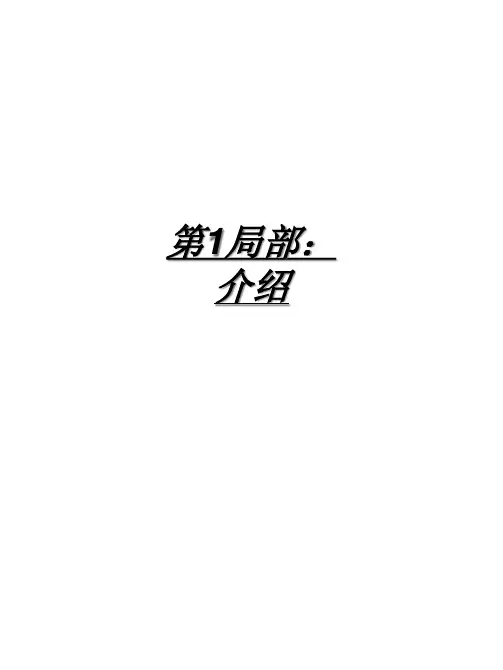 6西格玛资料之绿带培训