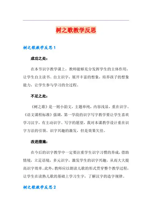 树之歌教学反思