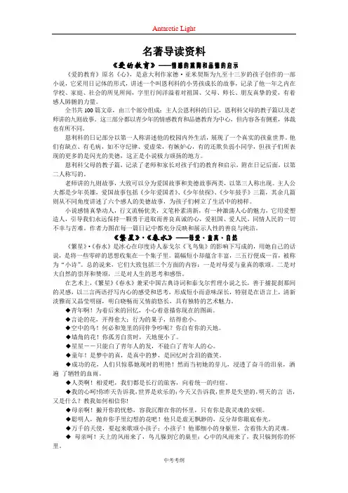 2013年中考名著资料