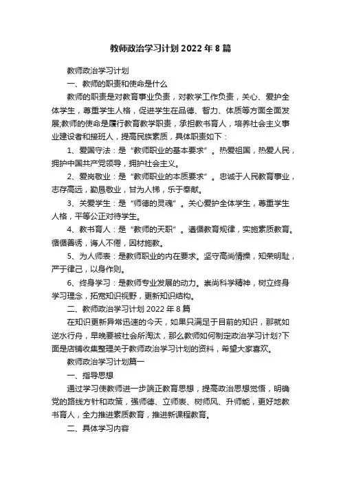 教师政治学习计划2022年8篇