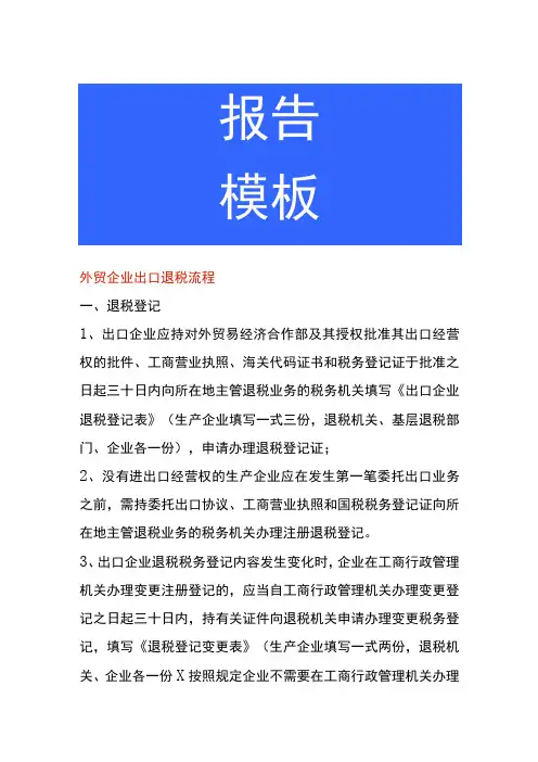 外贸企业出口退税流程