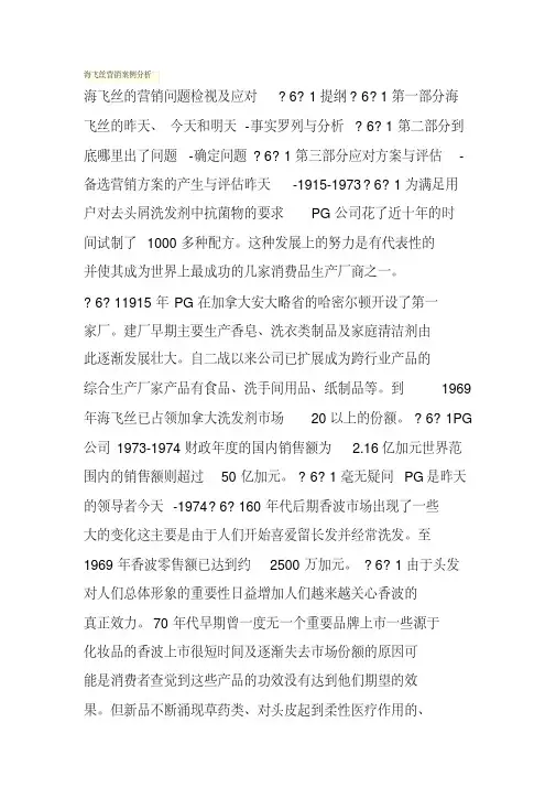 海飞丝营销案例分析