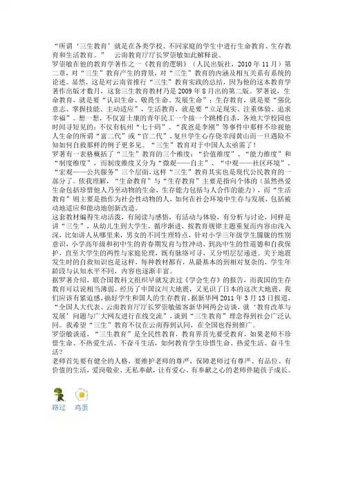 罗崇敏三生教育