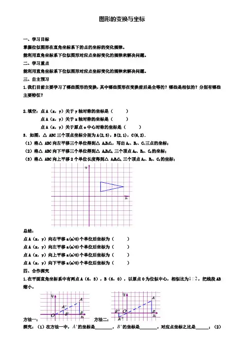 九年级数学上册23.6.2图形的变换与坐标学案华东师大版