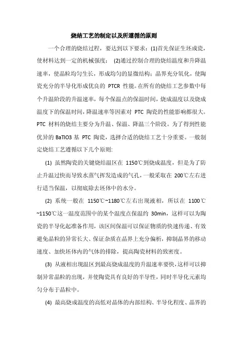 烧结工艺的制定及遵循的原则