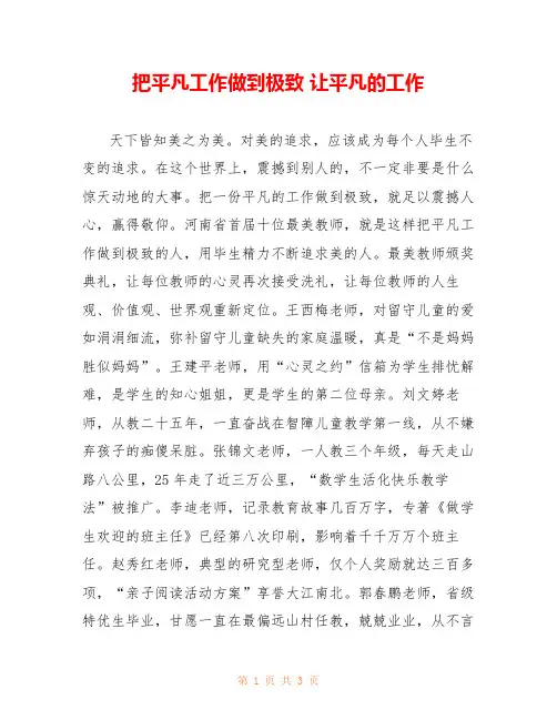 把平凡工作做到极致 让平凡的工作 