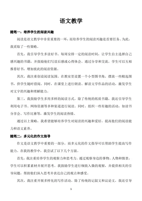 语文教学随笔30篇