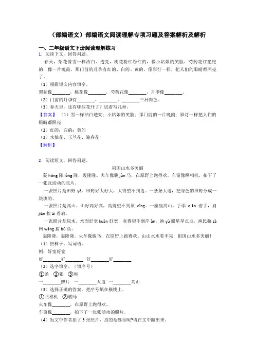二年级(部编语文)部编语文阅读理解专项习题及答案解析及解析