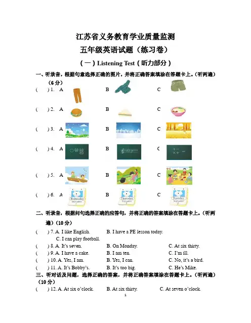 江苏省义务教育学业质量监测省监测1 (1)