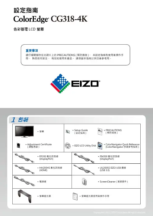 设置指南和使用者操作手冊说明书