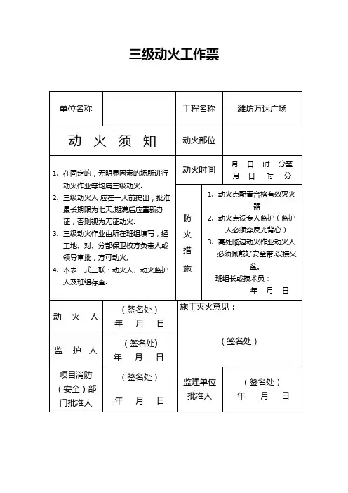 三级动火工作票【范本模板】