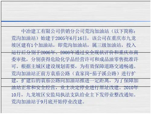 某加油站安全预评价