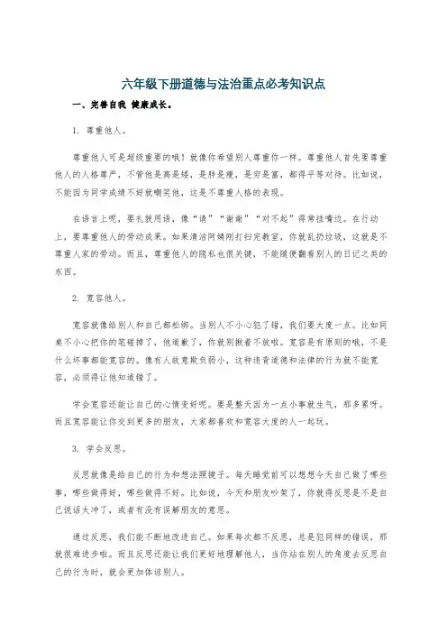 六年级下册道德与法治重点必考知识点