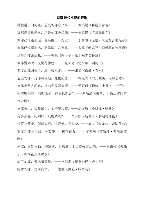 刘郎指代桃花的诗歌