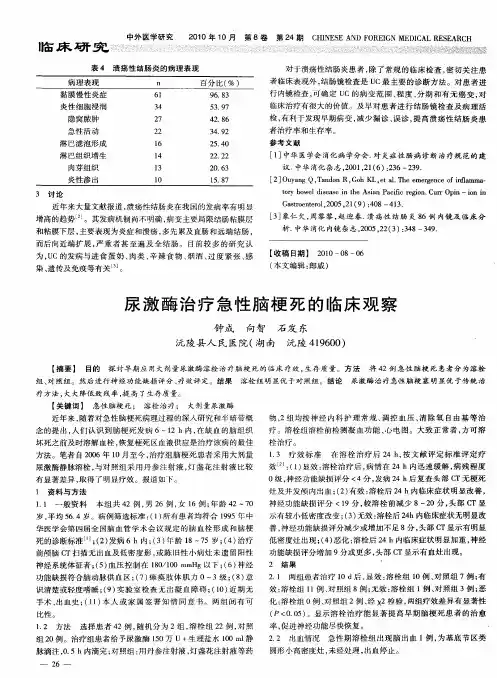 尿激酶治疗急性脑梗死的临床观察