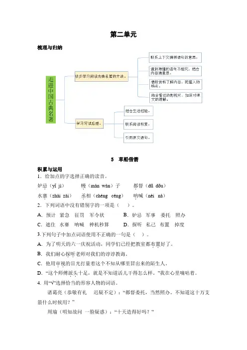 语文五年级下册第二单元作业设计