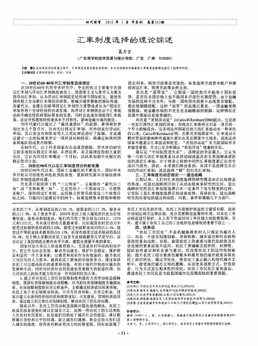 汇率制度选择的理论综述