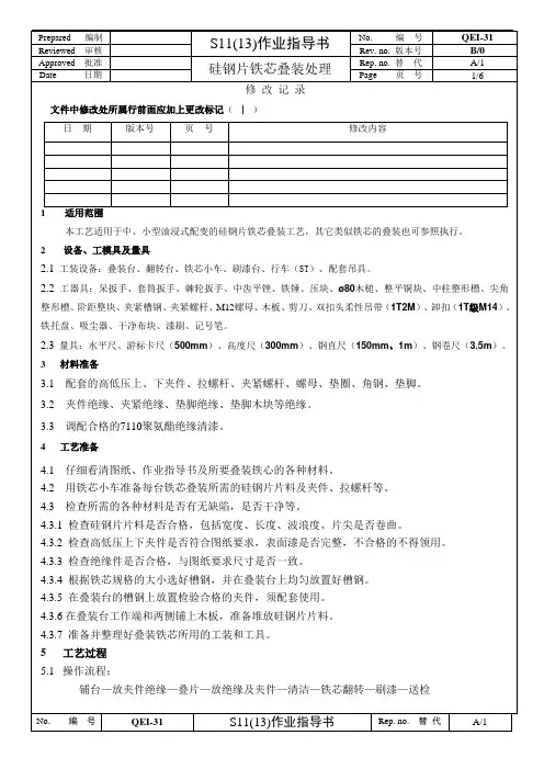 硅钢片铁芯叠装