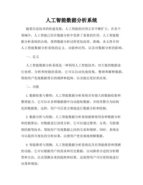 人工智能数据分析系统