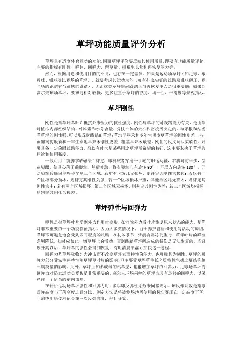 草坪功能质量评价分析
