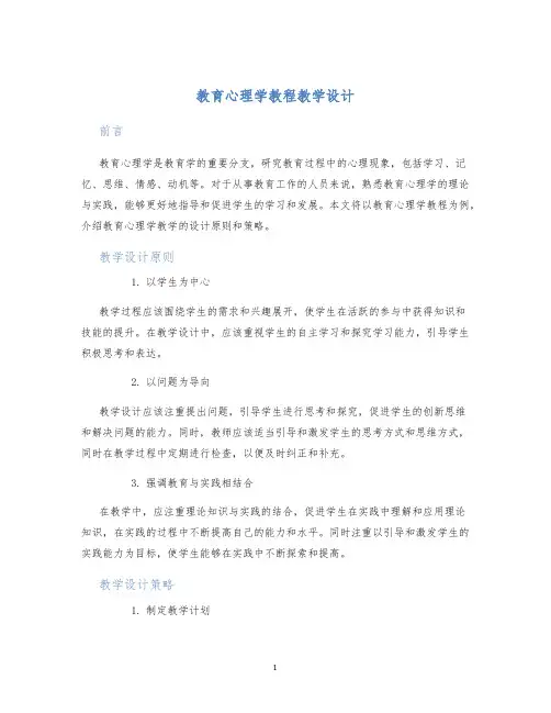 教育心理学教程教学设计