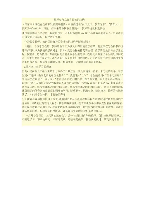 教师如何完成自己的知识结构