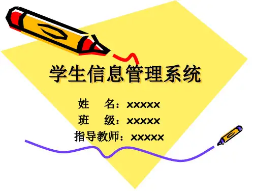学生宿舍管理系统答辩