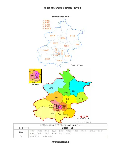 中国分省行政区划及区划地图资料(V2.0)