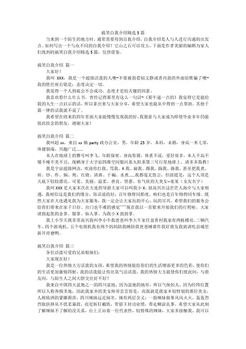 搞笑自我介绍精选5篇