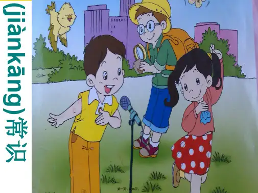生命与健康PPT(共16张PPT)